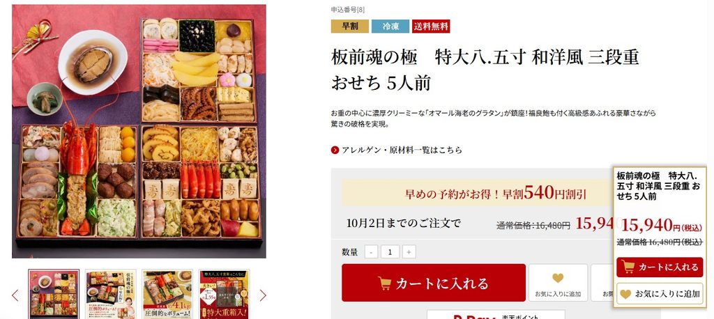 板前魂の極