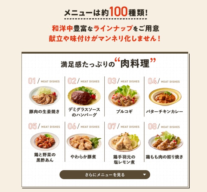 約100種類のおかずを冷蔵配送