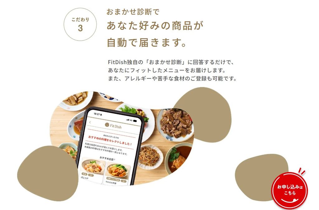 おまかせ診断でメニューを提案