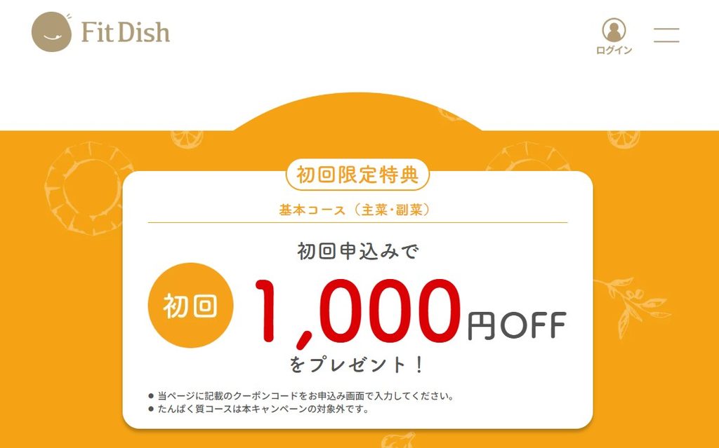 FitDishキャンペーン