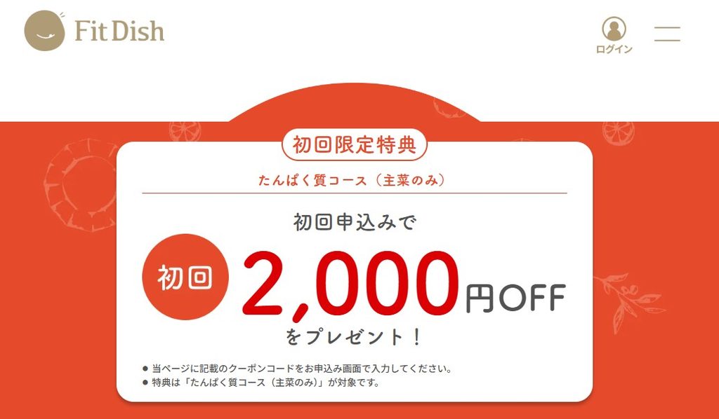 FitDishキャンペーン2