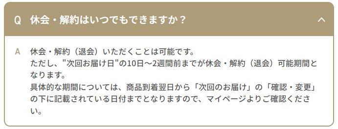 解約・スキップ方法と注意点