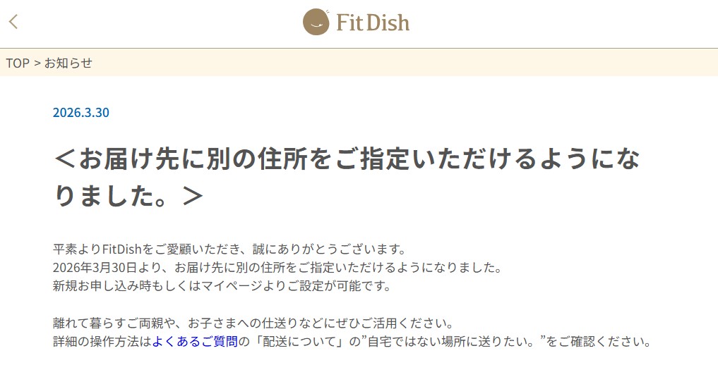 FitDishのメリット