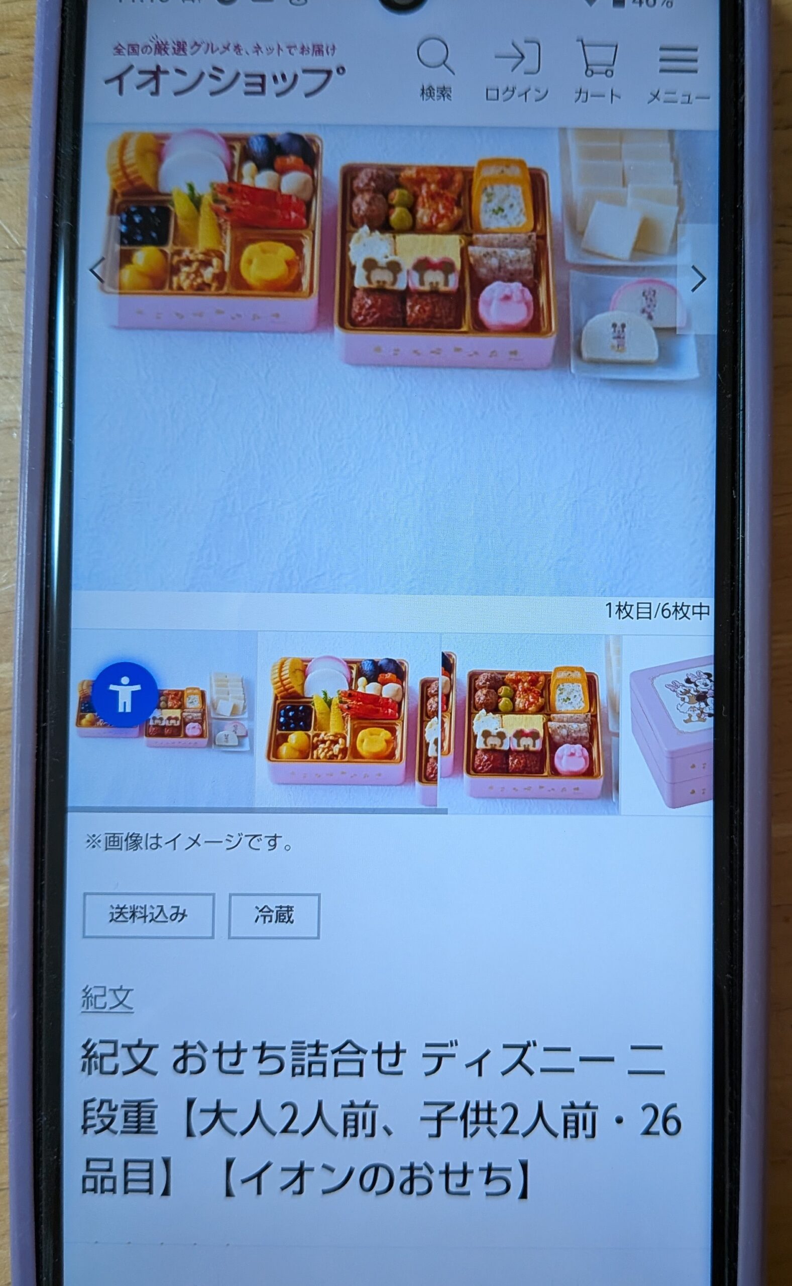 イオン九州　ディズニー