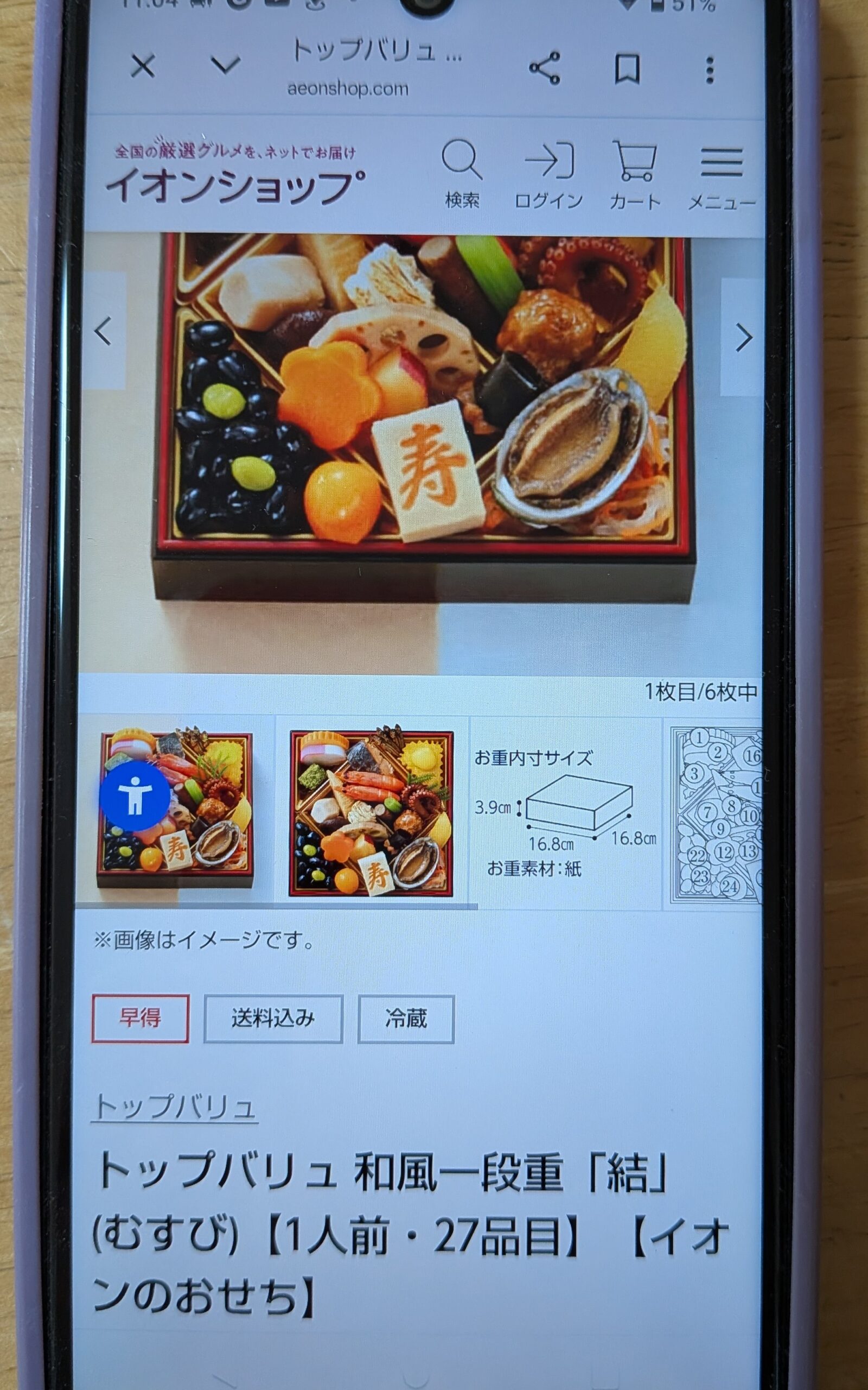 イオン九州 結