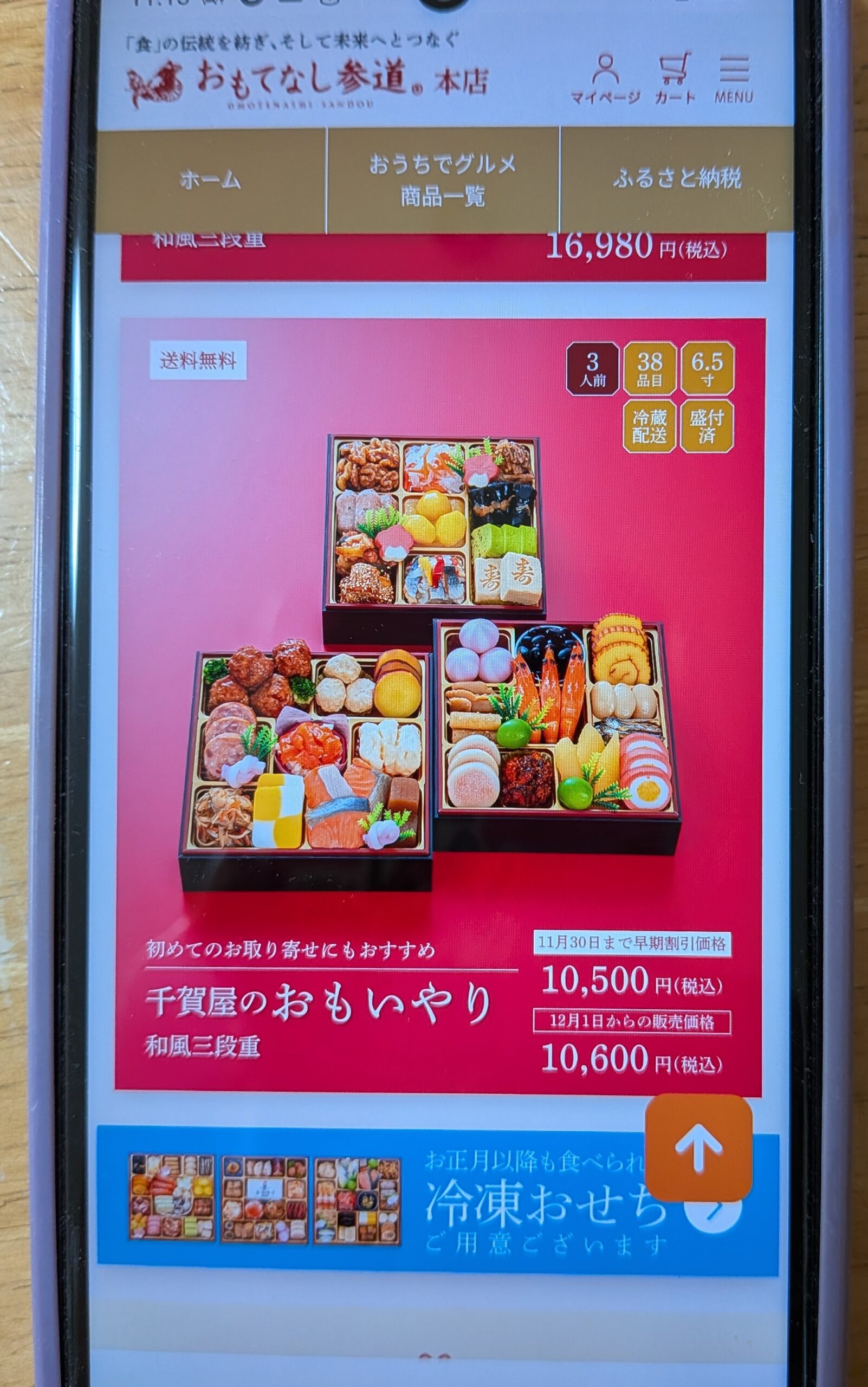 千賀屋　おもいやり