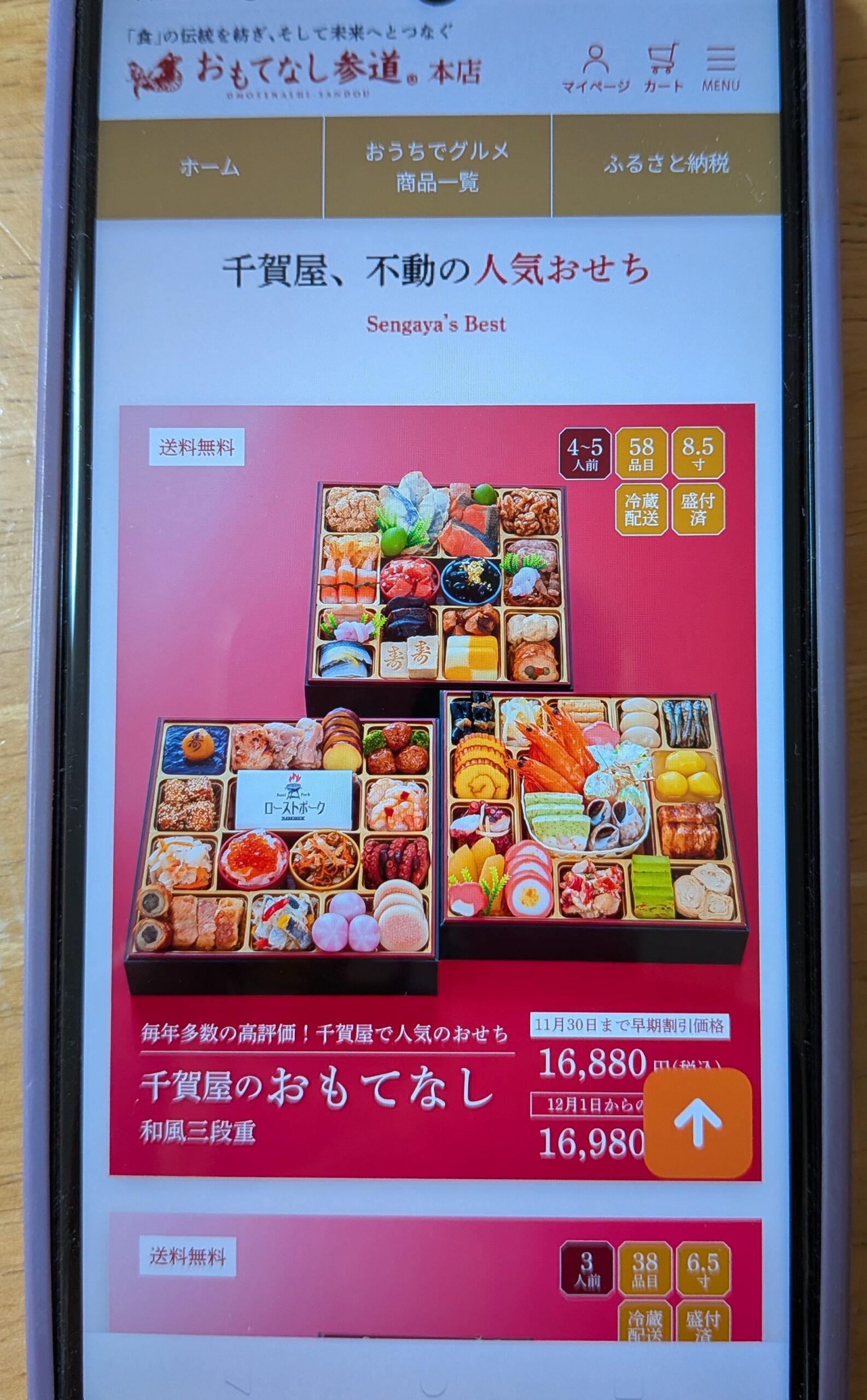千賀屋　おもてなし