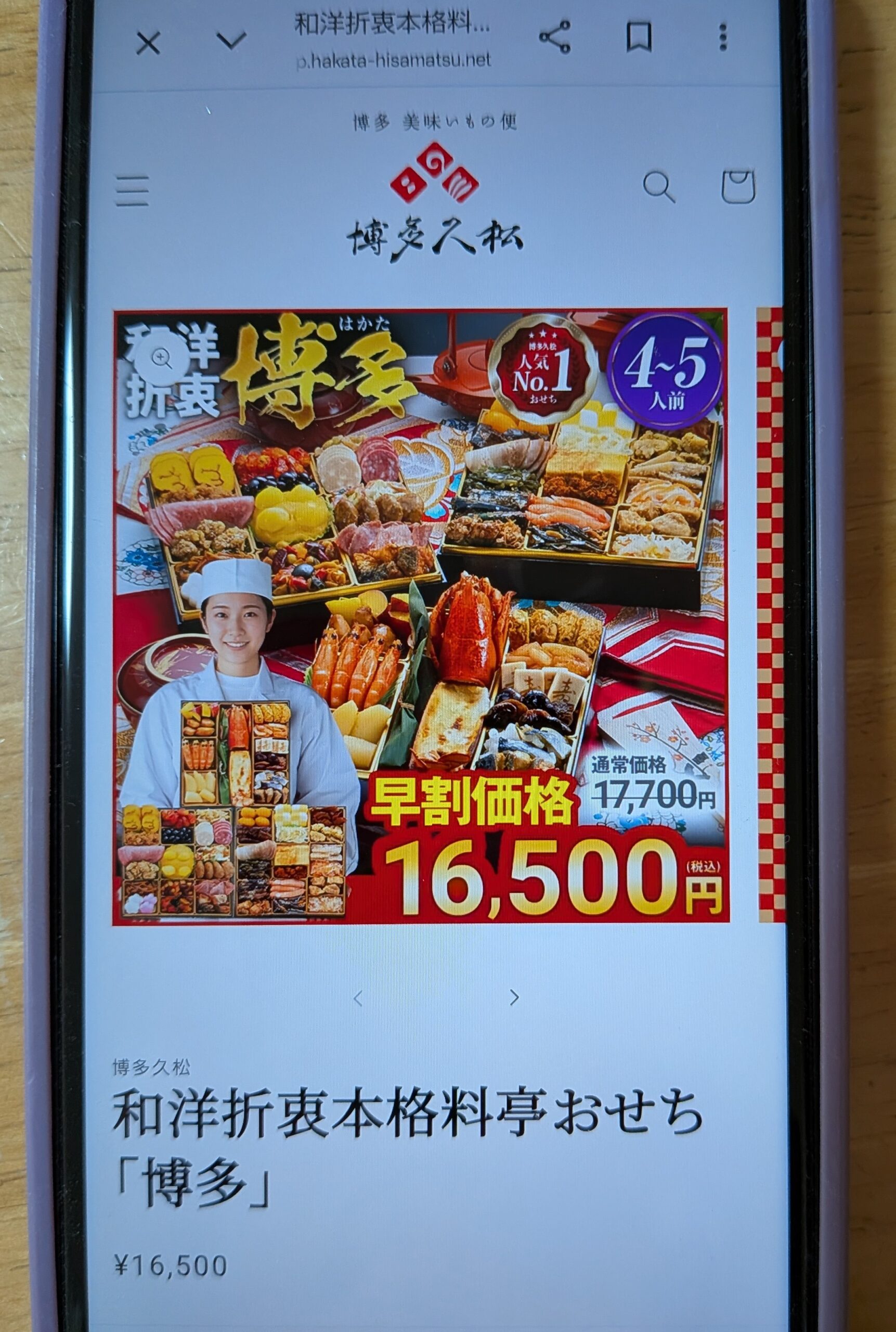 博多久松　博多