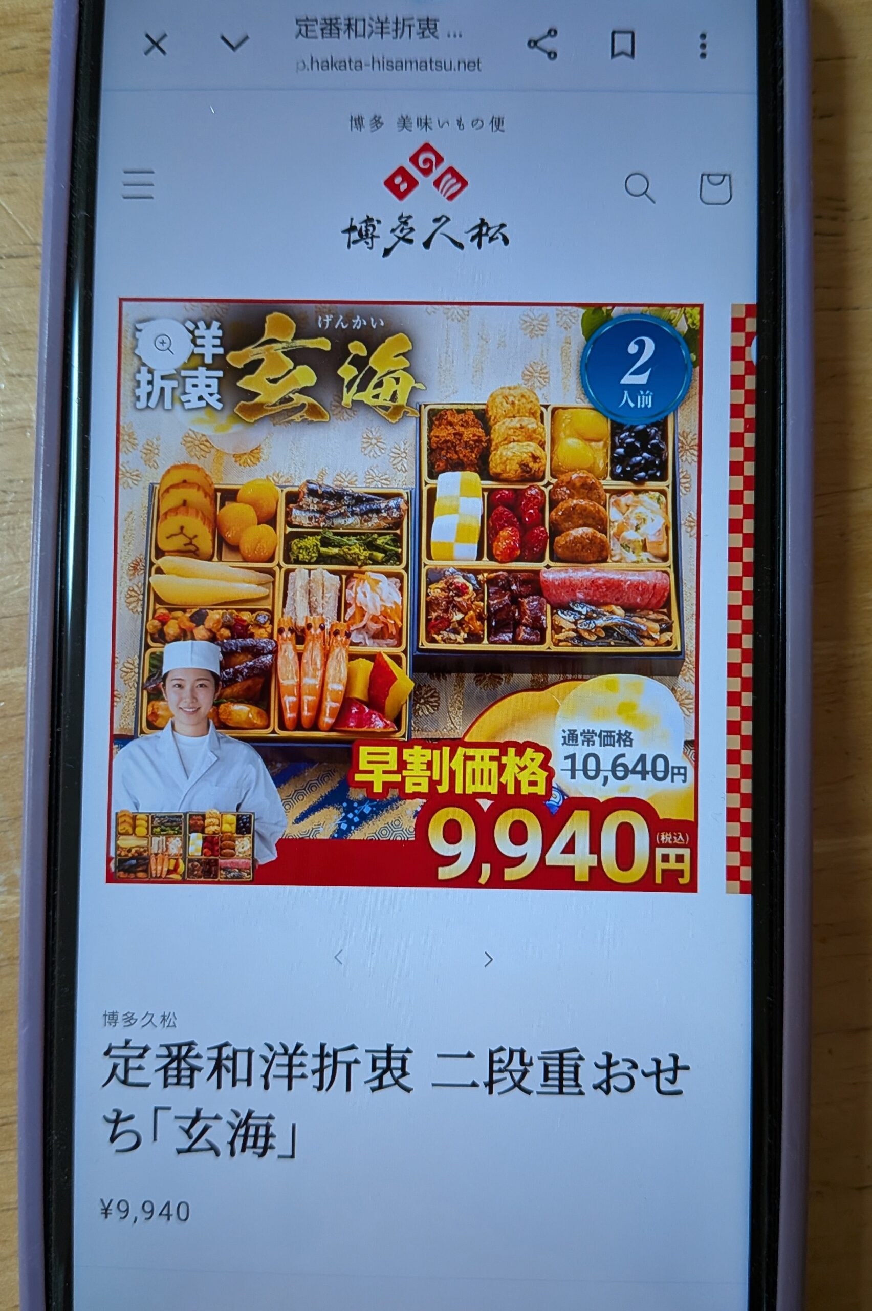 博多久松　玄海