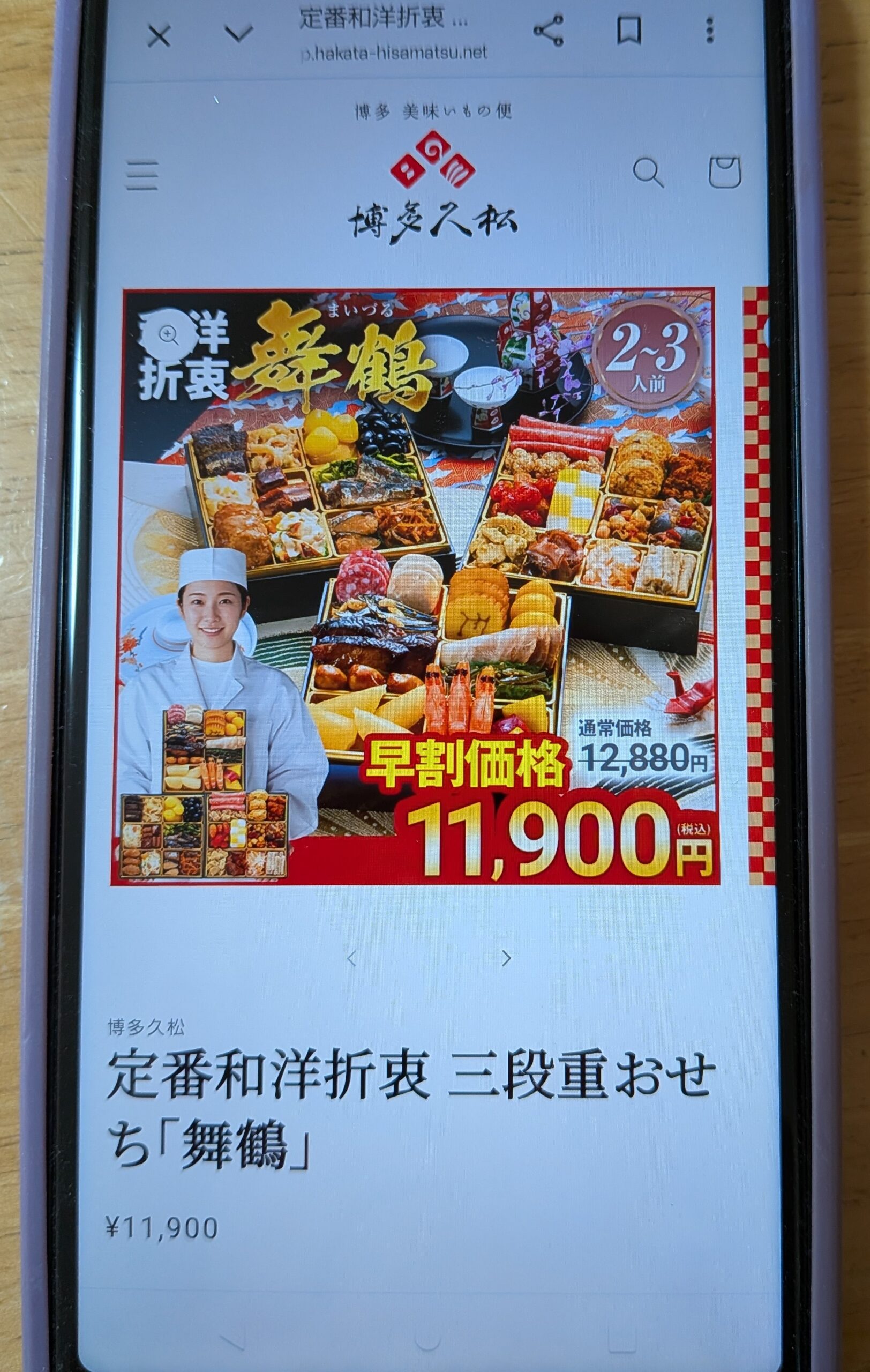 博多久松　舞鶴