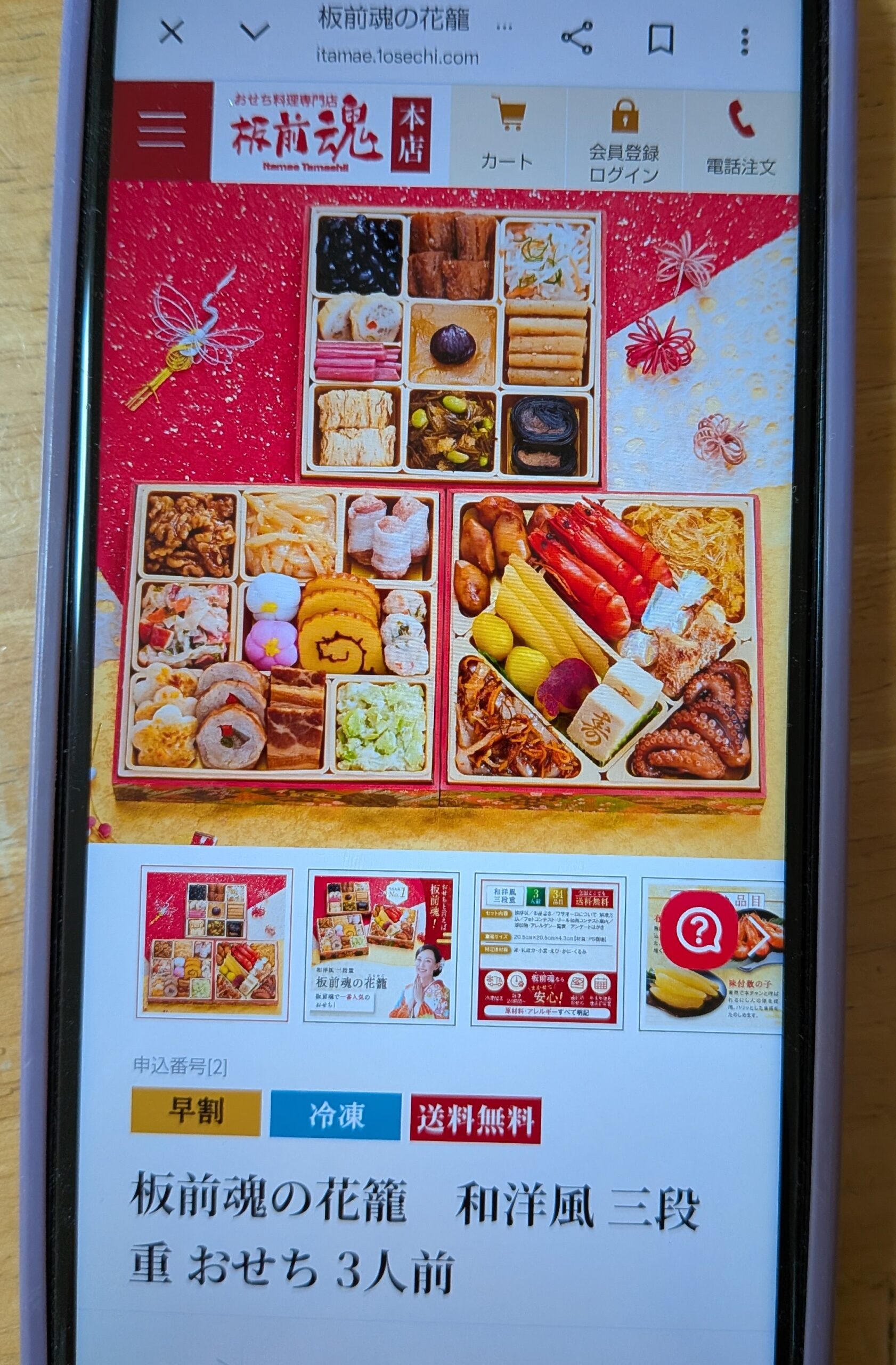 板前魂　花籠