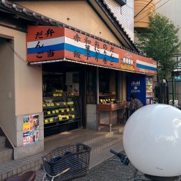 たかのチェーン　さくらや　谷津駅前店サムネイル