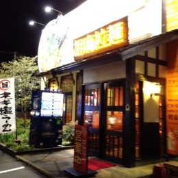 のっぴんらー麺 松山インター店サムネイル