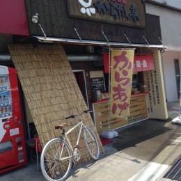 自・家・製・鶏・唐 からかっ亭 朝生田店　外観