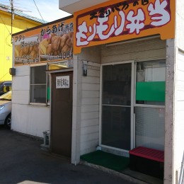 大盛りバカの店 もりもり弁当サムネイル