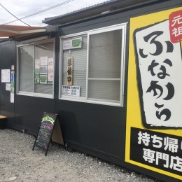 ふなから 本店サムネイル