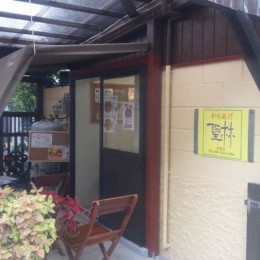 からあげ聖林　折尾店サムネイル