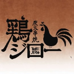 炭火串焼 鶏ジローのロゴ