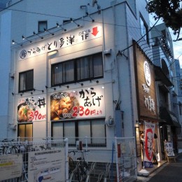 早稲田通りと山手通りの交差点辺りの目立つ看板の店舗