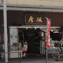 彦坂牛肉店サムネイル