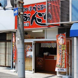 中津からあげ ぶんごや松戸店サムネイル