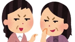 陰口イメージ