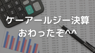 ケーアールジー決算おわったぞ