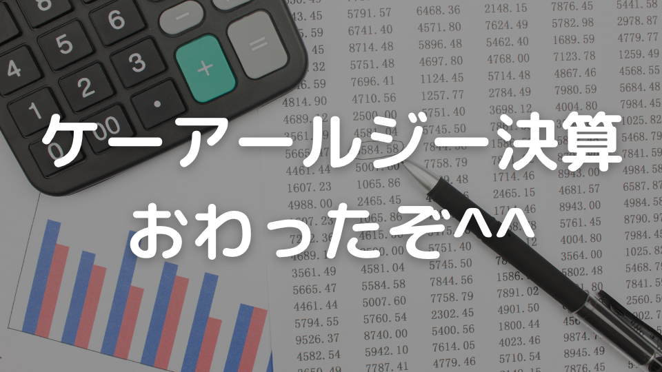 ケーアールジー決算おわったぞ